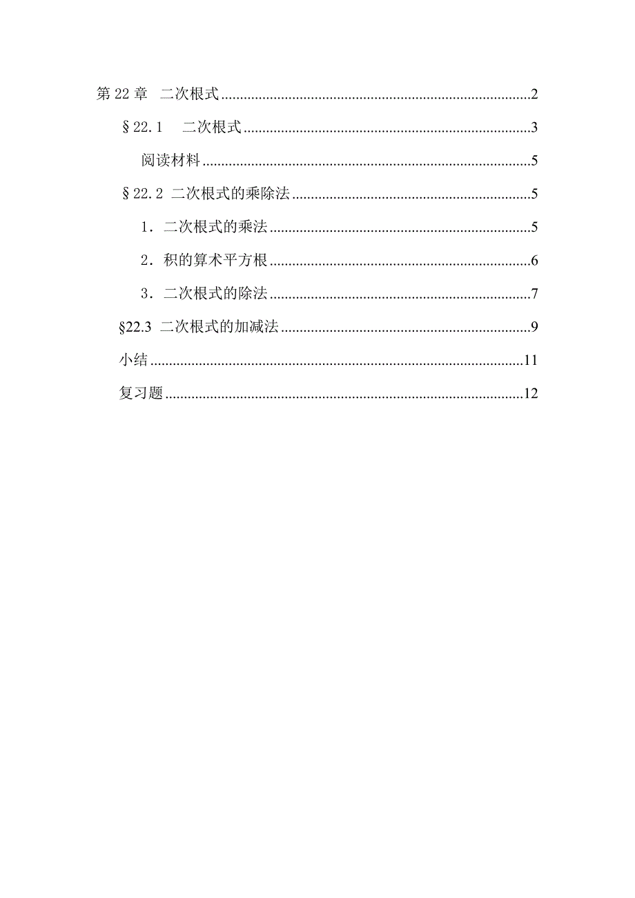 (电子行业企业管理)华师大版第22章二次根式电子课本新_第1页