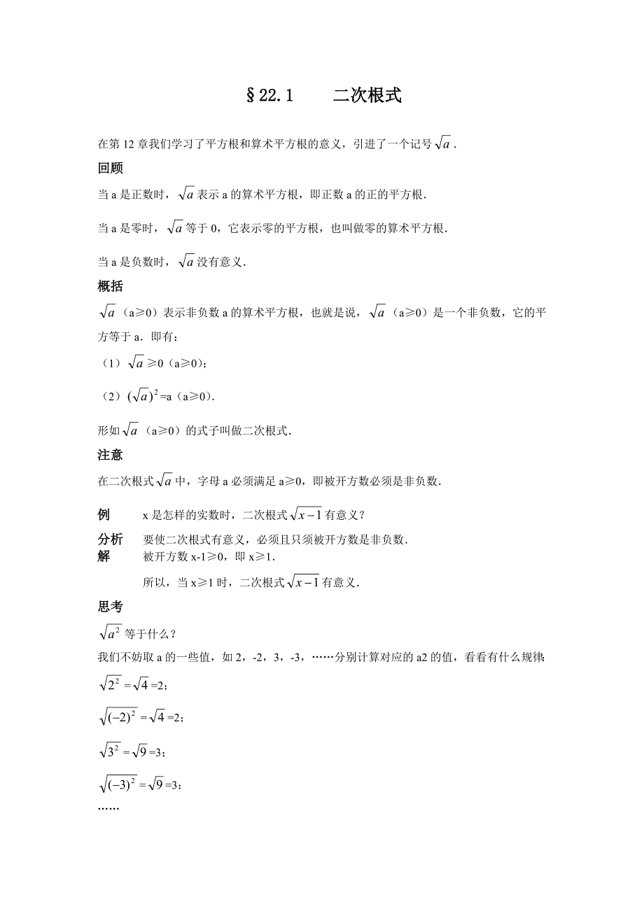 (电子行业企业管理)华师大版第22章二次根式电子课本新_第3页