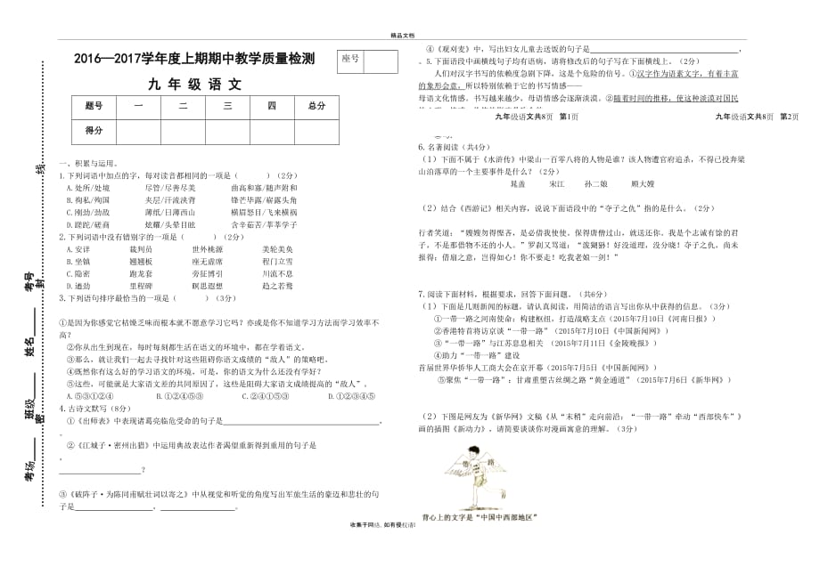 九年级语文试题教学提纲_第2页