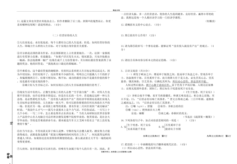 九年级语文试题教学提纲_第4页