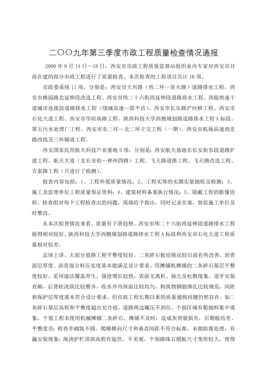 (建筑材料)近期对西安市市政建设工程建筑材料生产企业_第2页