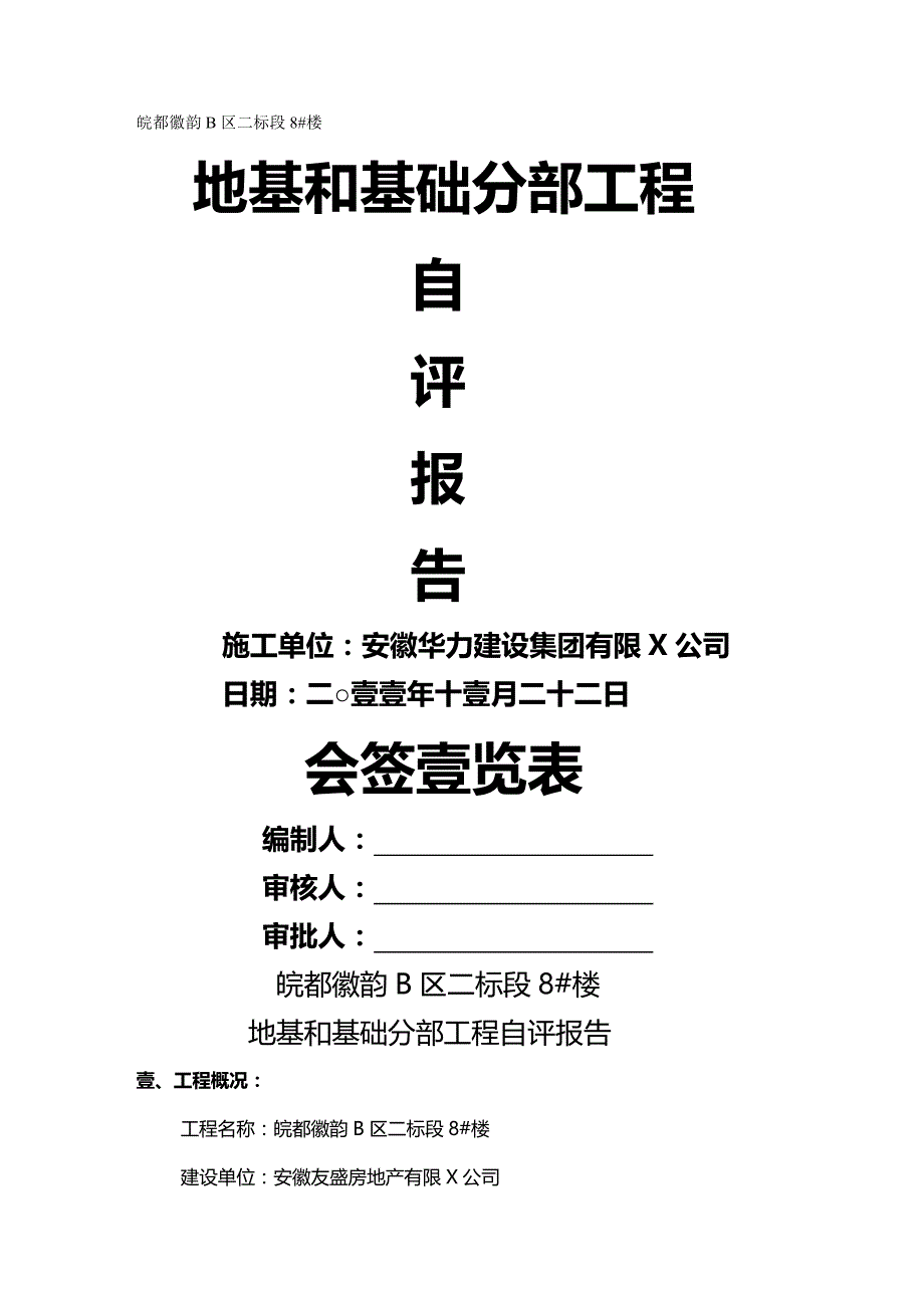 （建筑工程管理）工程自评报告精编_第2页