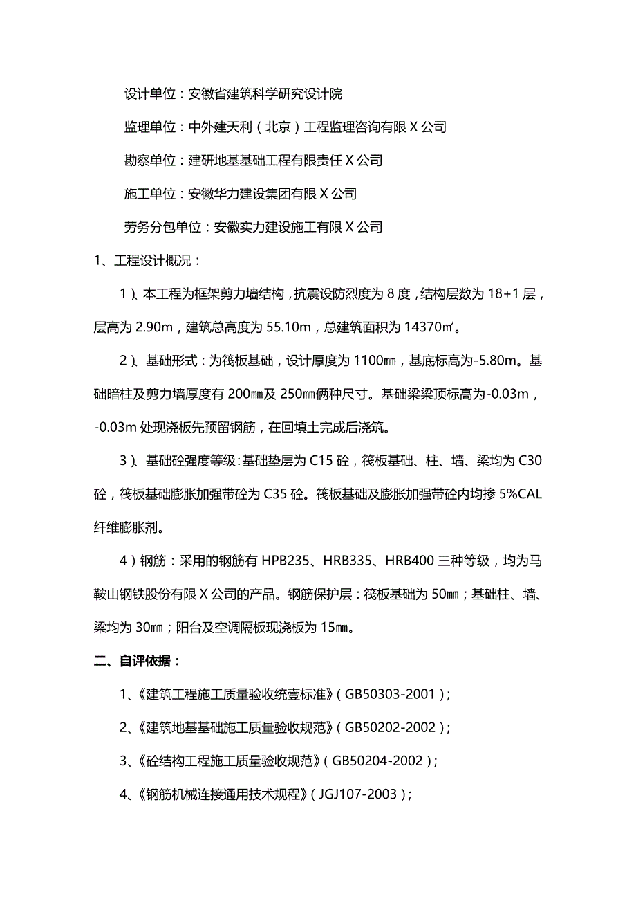 （建筑工程管理）工程自评报告精编_第3页