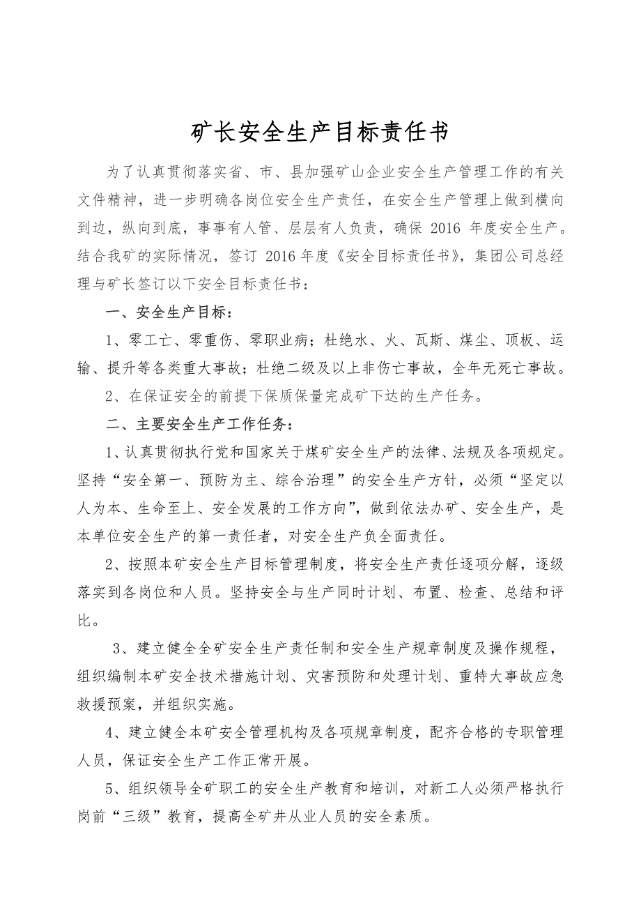 (冶金行业)矿某汽车全生产目标责任书完善)_第1页