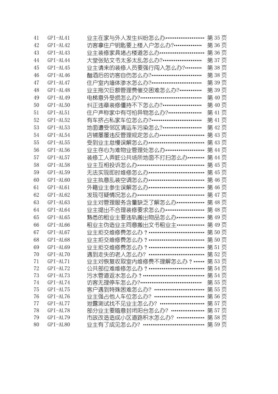 (物业管理)某市某区域物业管理案例汇编_第3页