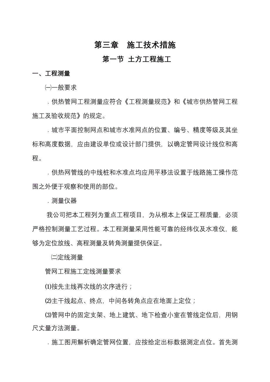 (工程设计)某沿海产业基地一期40平方公里热网工程施工组织设计方案_第3页