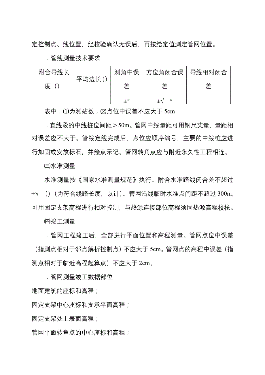 (工程设计)某沿海产业基地一期40平方公里热网工程施工组织设计方案_第4页