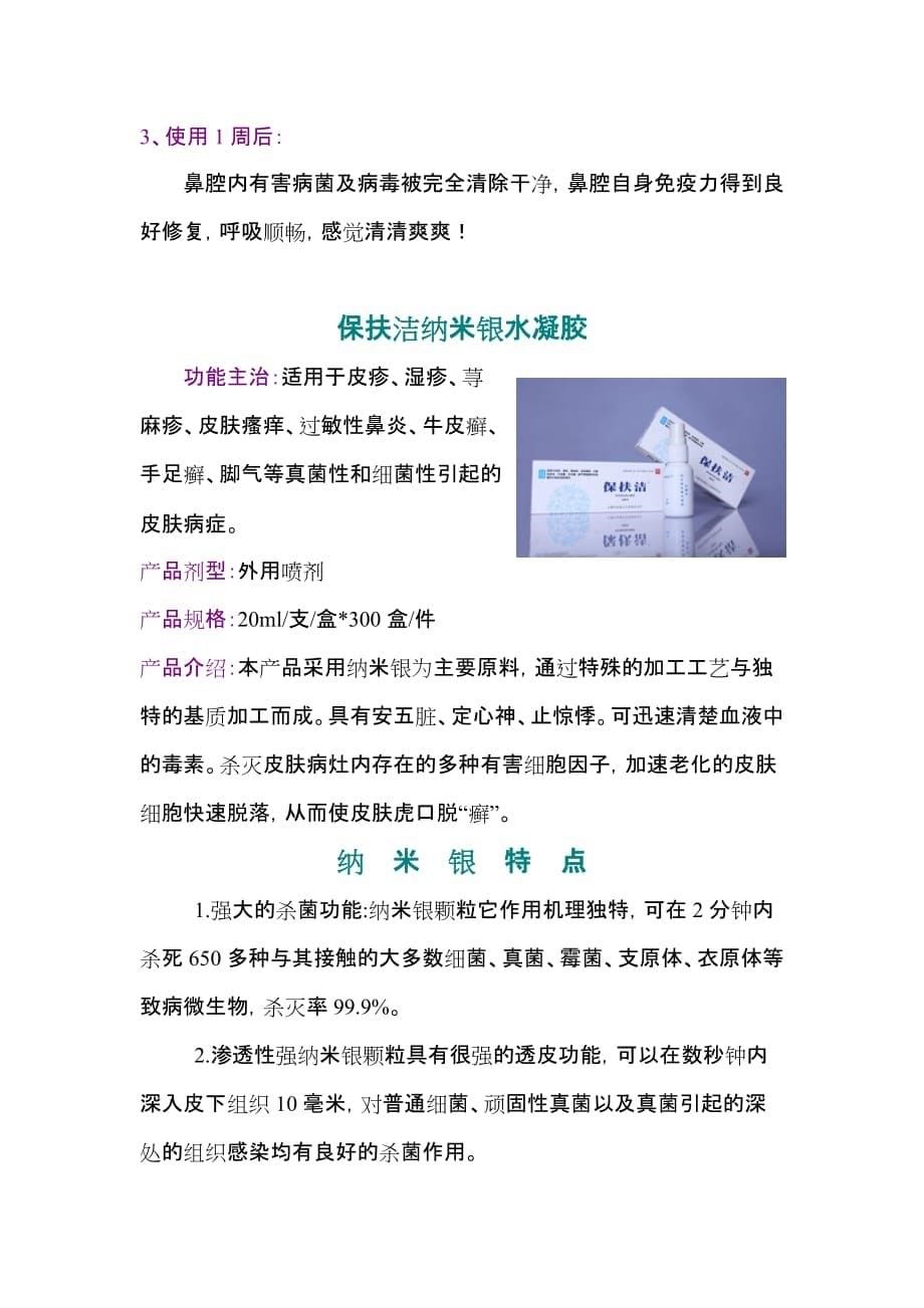 (生物科技)徽科生物厂家纳米银产品讲义_第5页