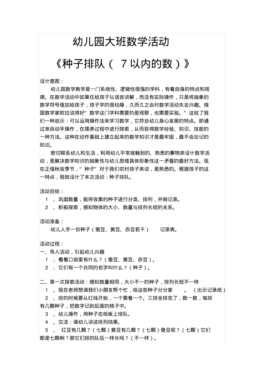 数学优质课教案 .pdf_第1页