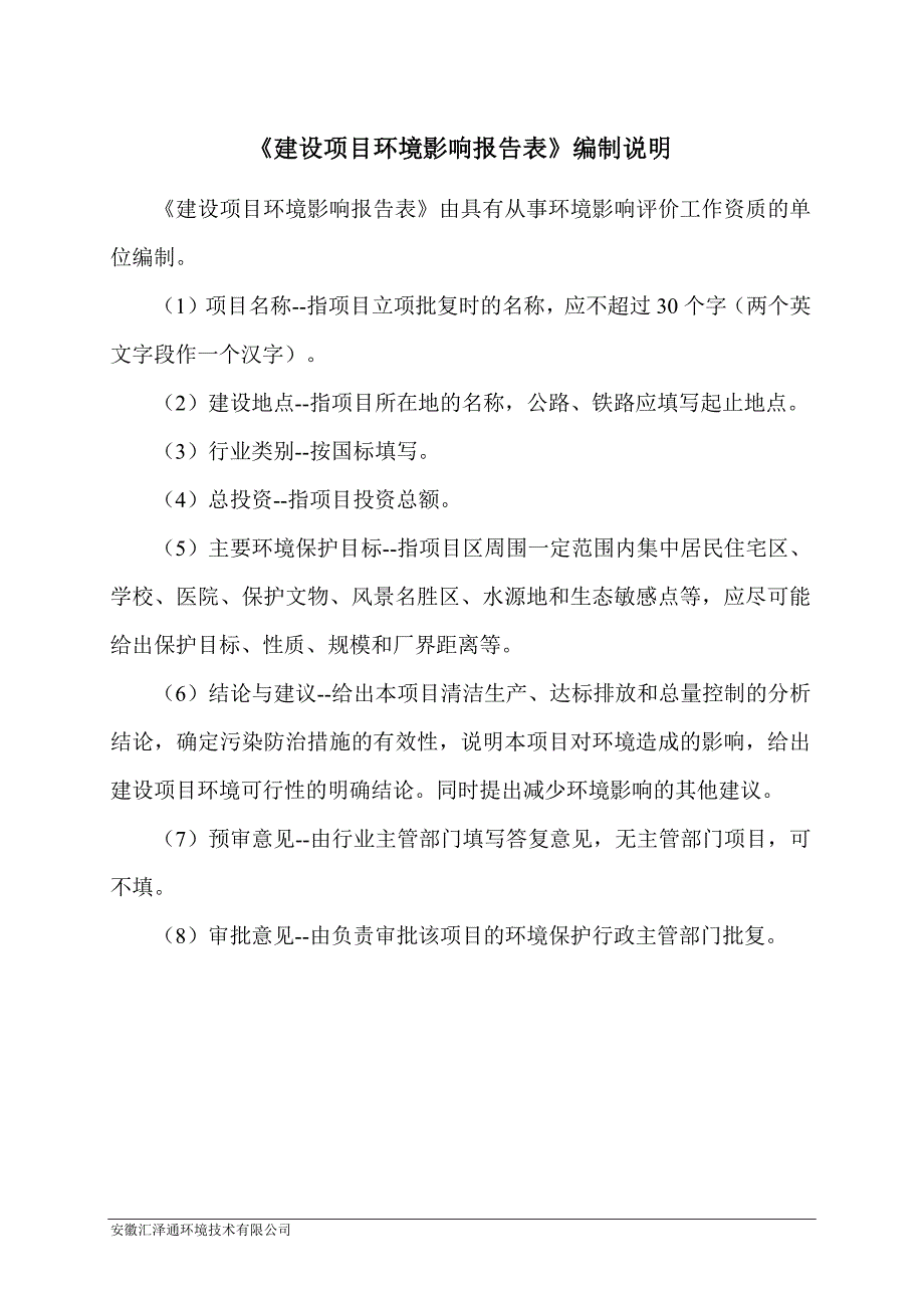 年产1.2万吨建筑环氧树脂胶黏剂环评报告表_第3页