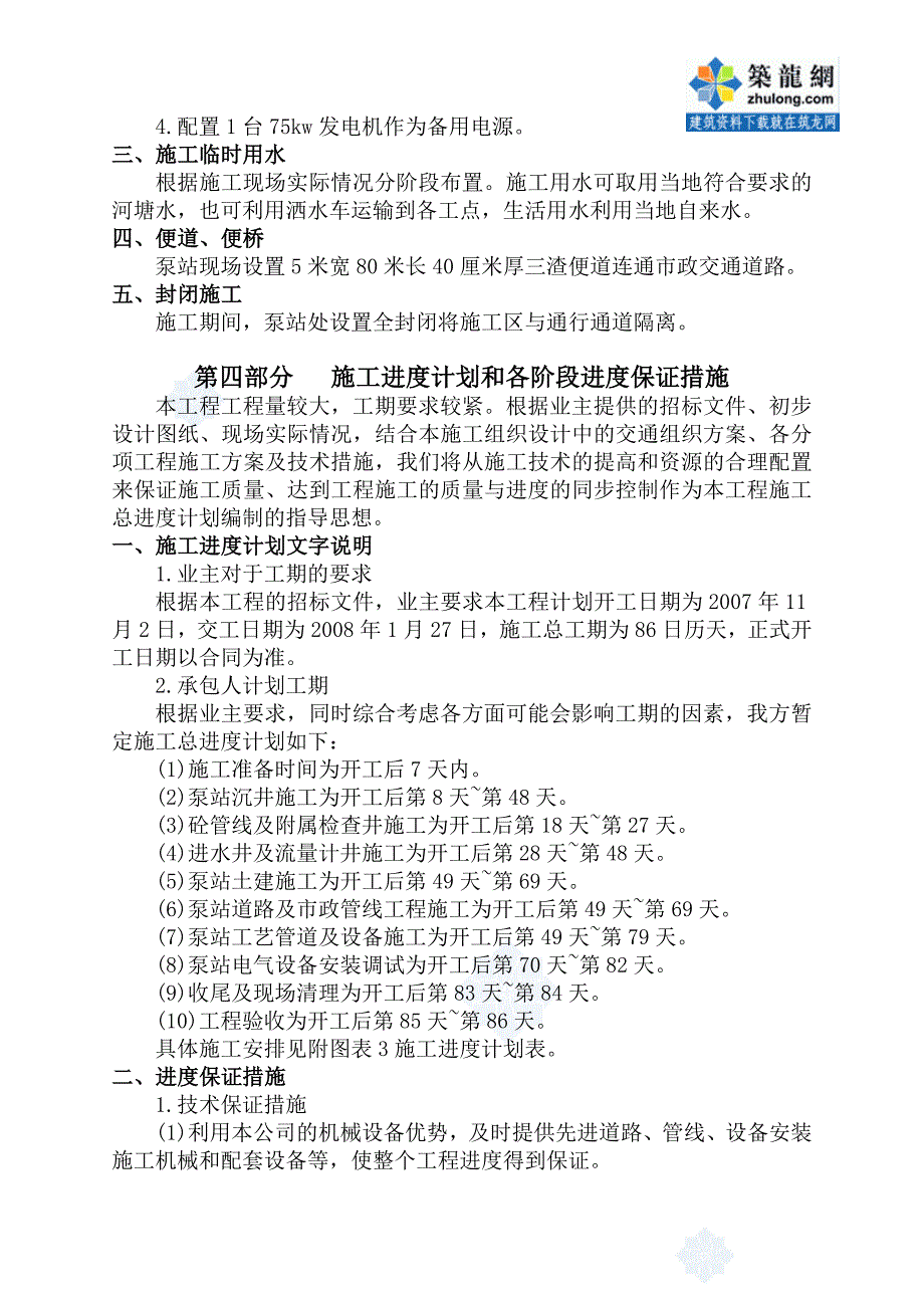 (工程设计)某污水泵站工程施工组织设计secret_第4页