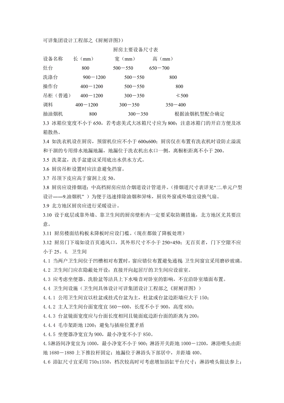 (房地产经营管理)某地产经验谈住宅设计要点范本_第3页