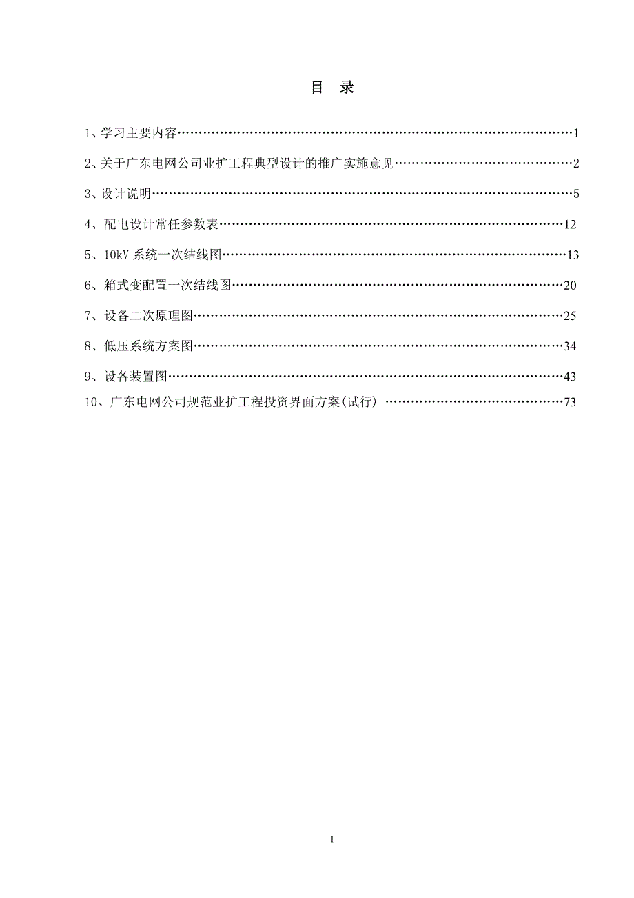 (工程设计)kV业扩工程典型设计培训班范本_第2页