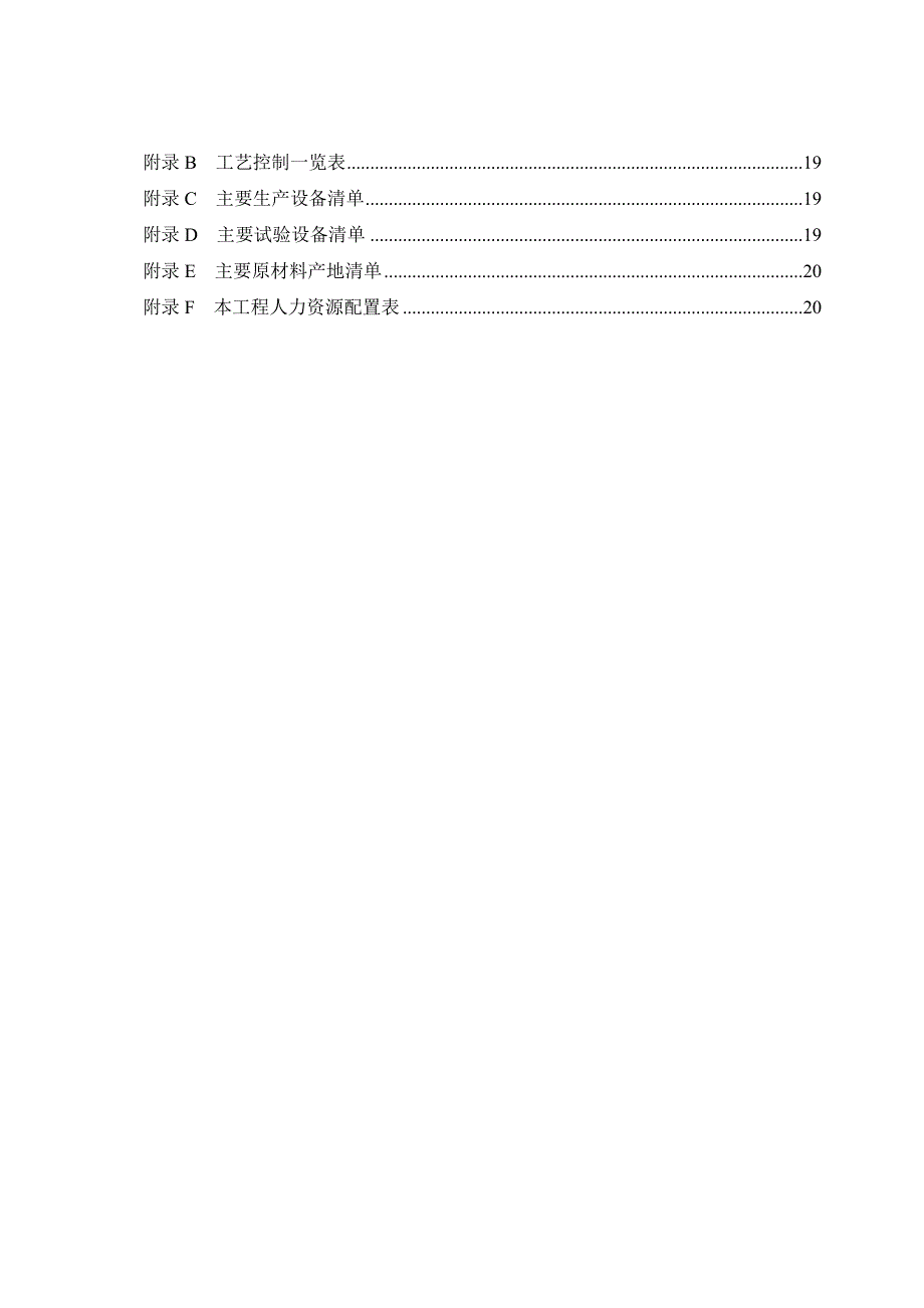 (电力行业)4.110kV电缆及附件技术范本通用部分1)_第3页