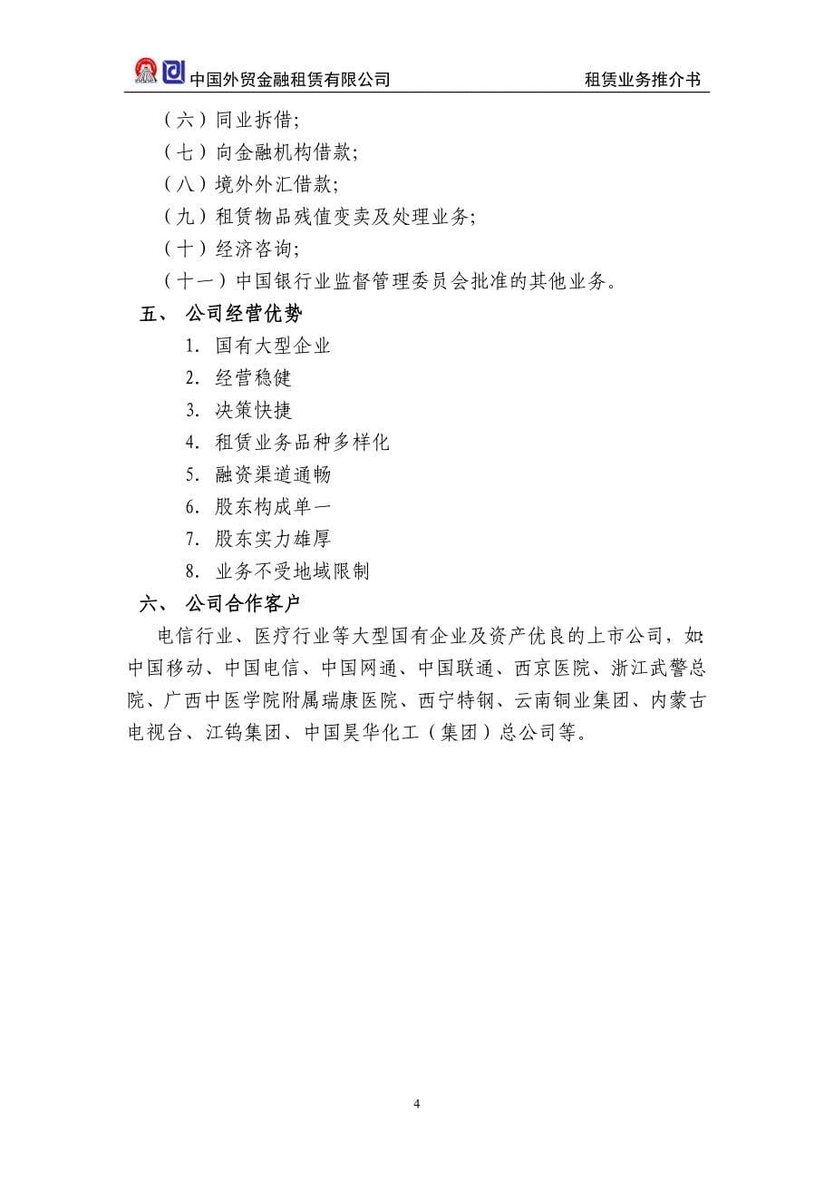 (金融保险)金融租赁公司推介书_第5页