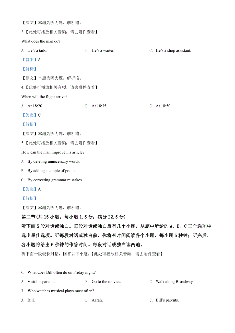 2020年高考全国卷Ⅲ英语试题解析（精编版）（解析版）_第2页