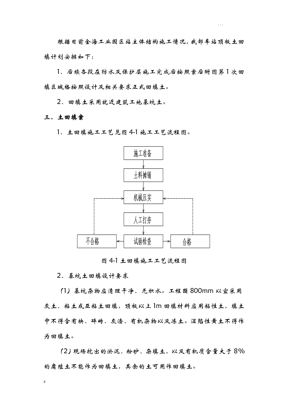 U型槽工程主体土方回填施工方案_第4页