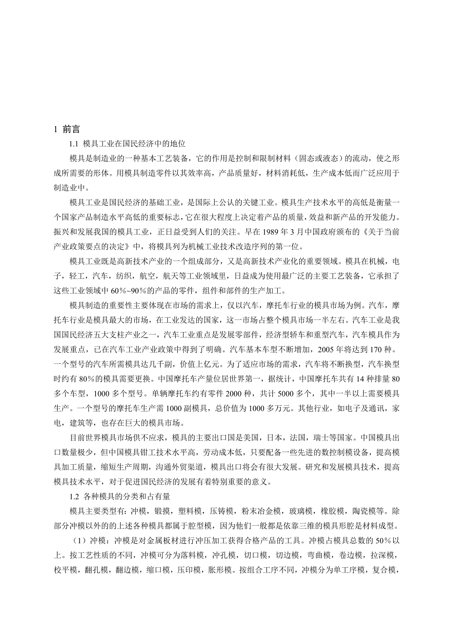 (模具设计)心型台灯塑料注塑模具设计范本_第1页