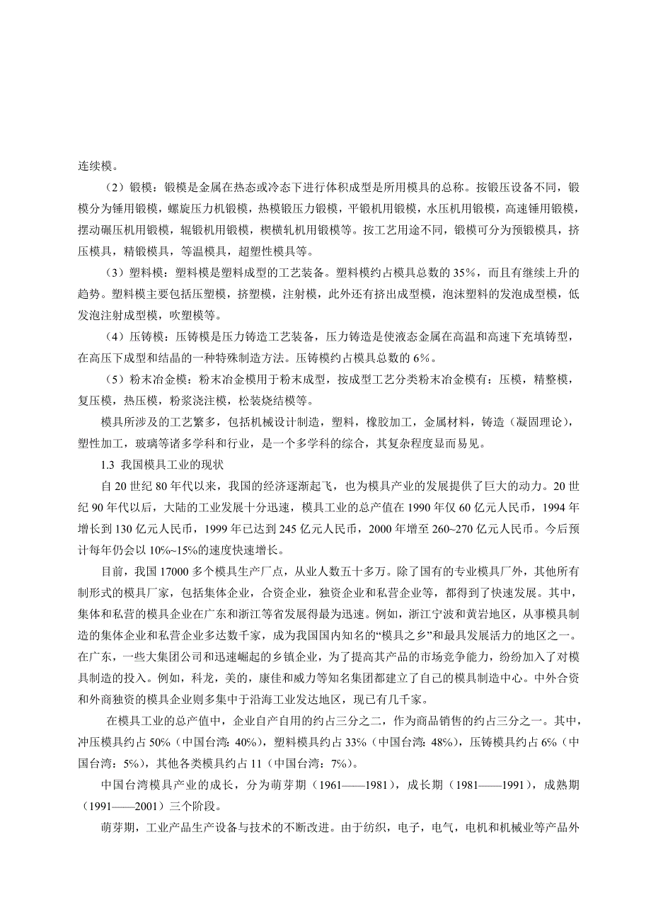 (模具设计)心型台灯塑料注塑模具设计范本_第2页