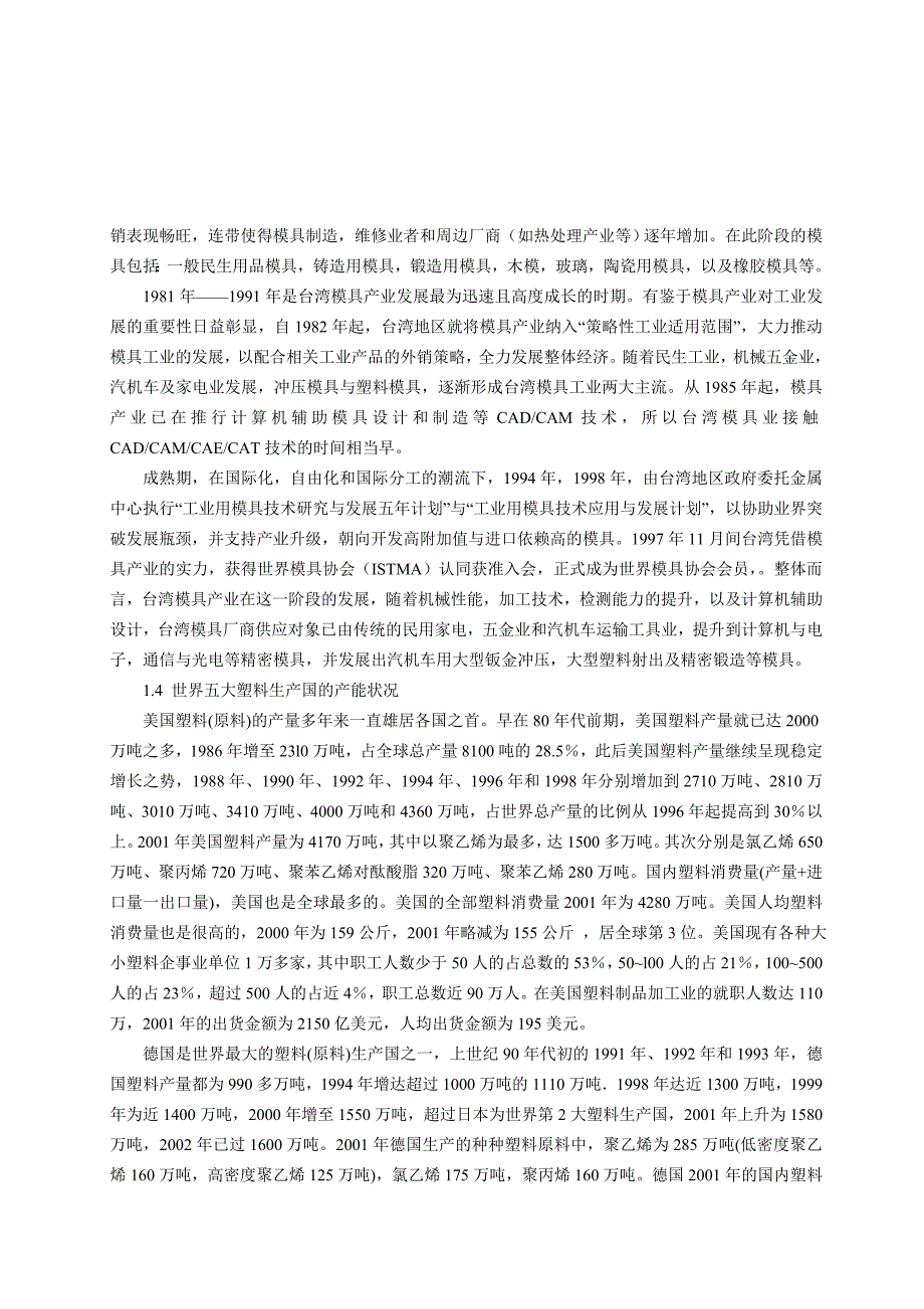 (模具设计)心型台灯塑料注塑模具设计范本_第3页