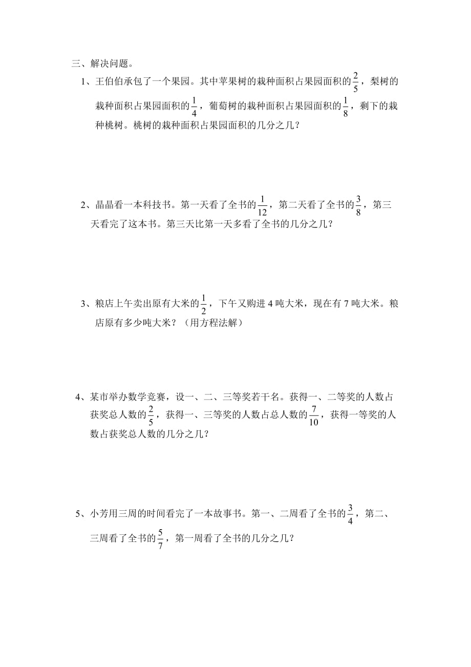 北师大版小学三年级数学下册分数的加减法习题.doc_第2页