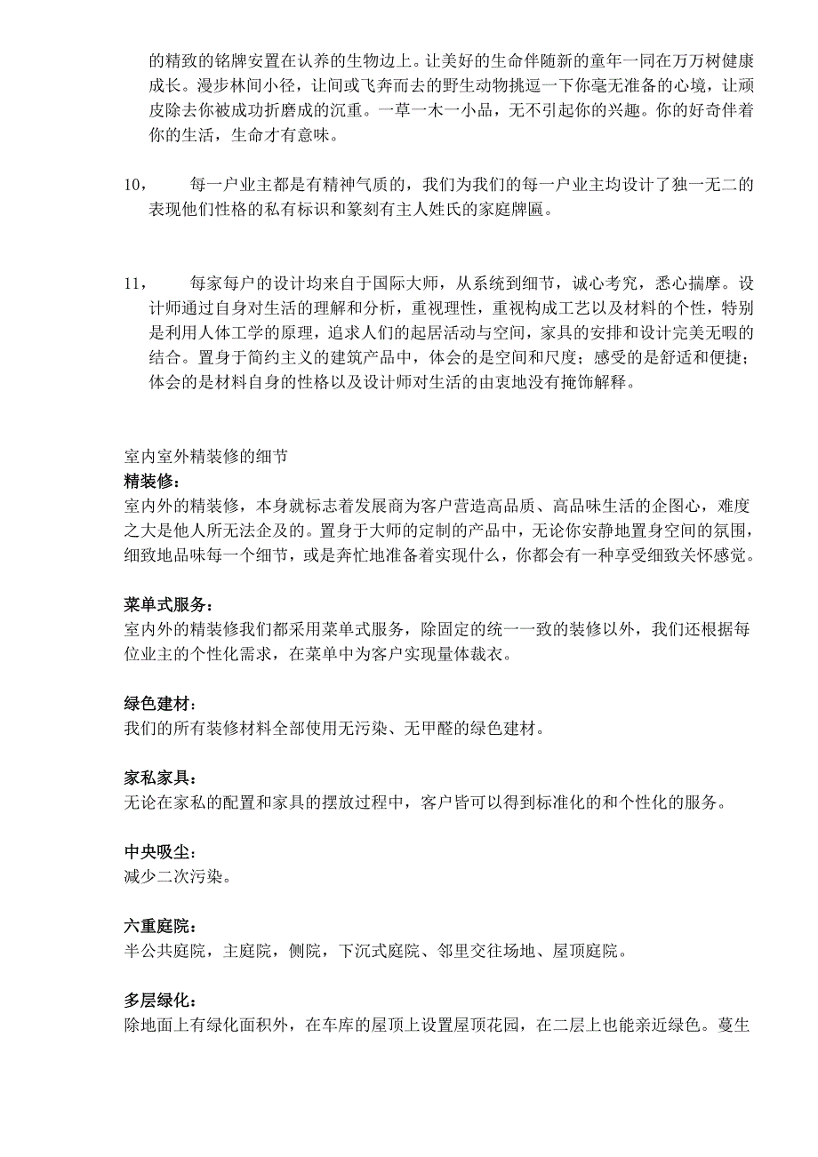 (房地产经营管理)某市某别墅建筑、科技、生态、空间_第4页