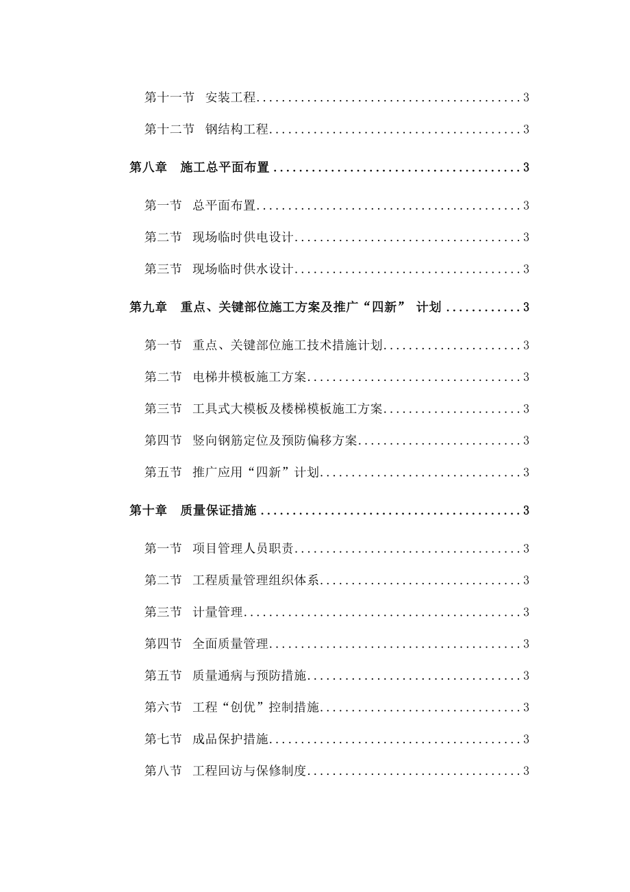 (房地产经营管理)华中科技高层住宅施工组织设计DOC141页_第3页