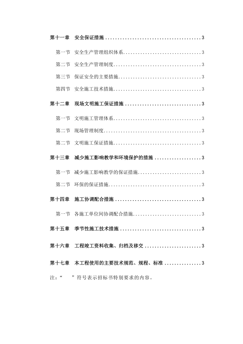 (房地产经营管理)华中科技高层住宅施工组织设计DOC141页_第4页