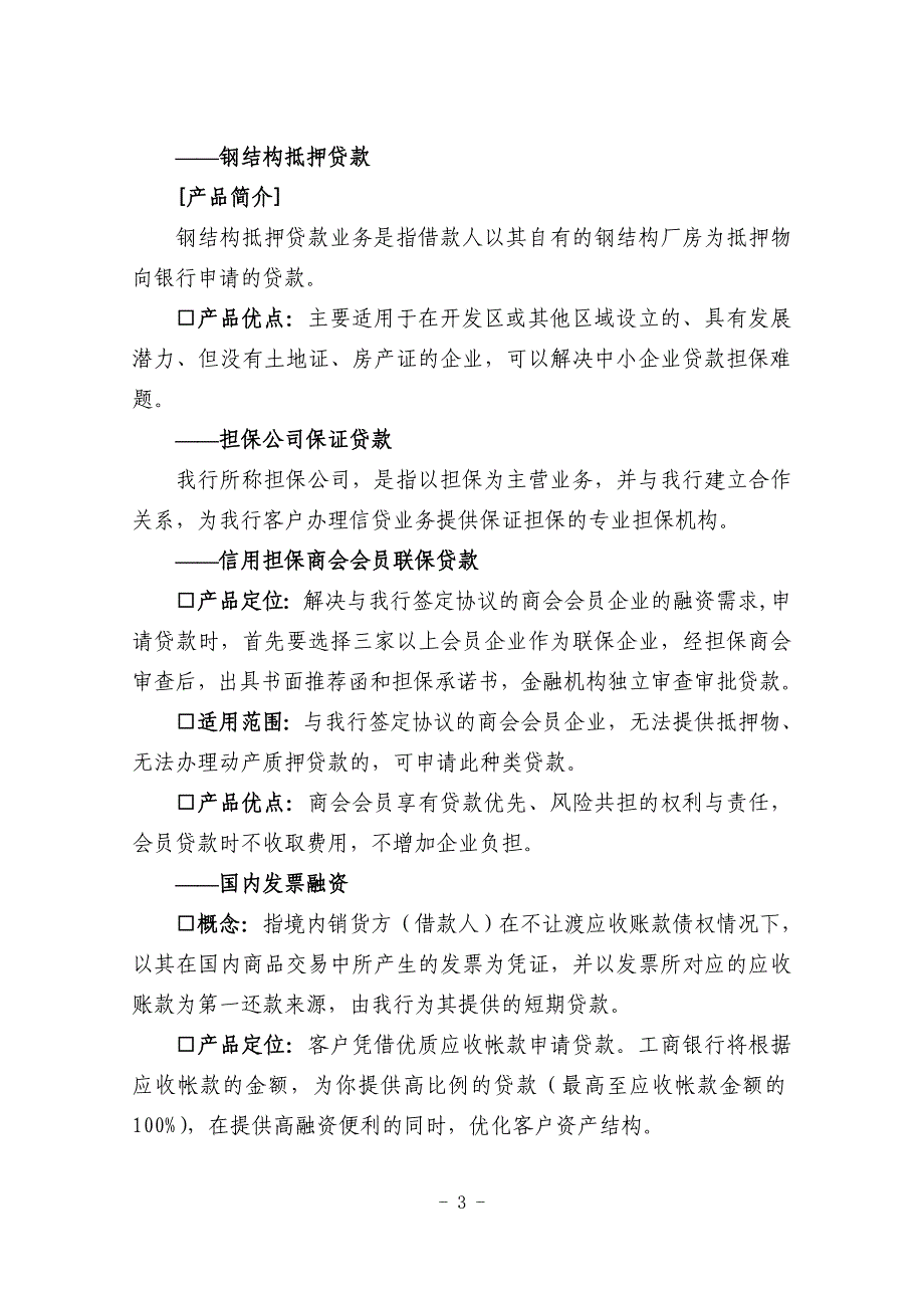 (金融保险)金融律师宝典之各银行金融产品介绍_第4页