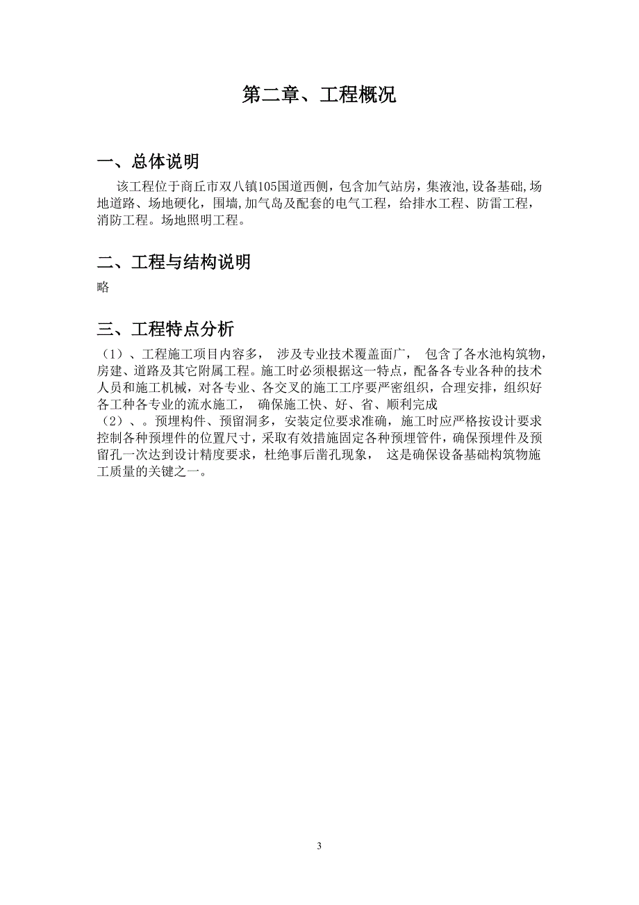 (电气工程)新奥燃气LNG加气站施工组织设计范本_第3页