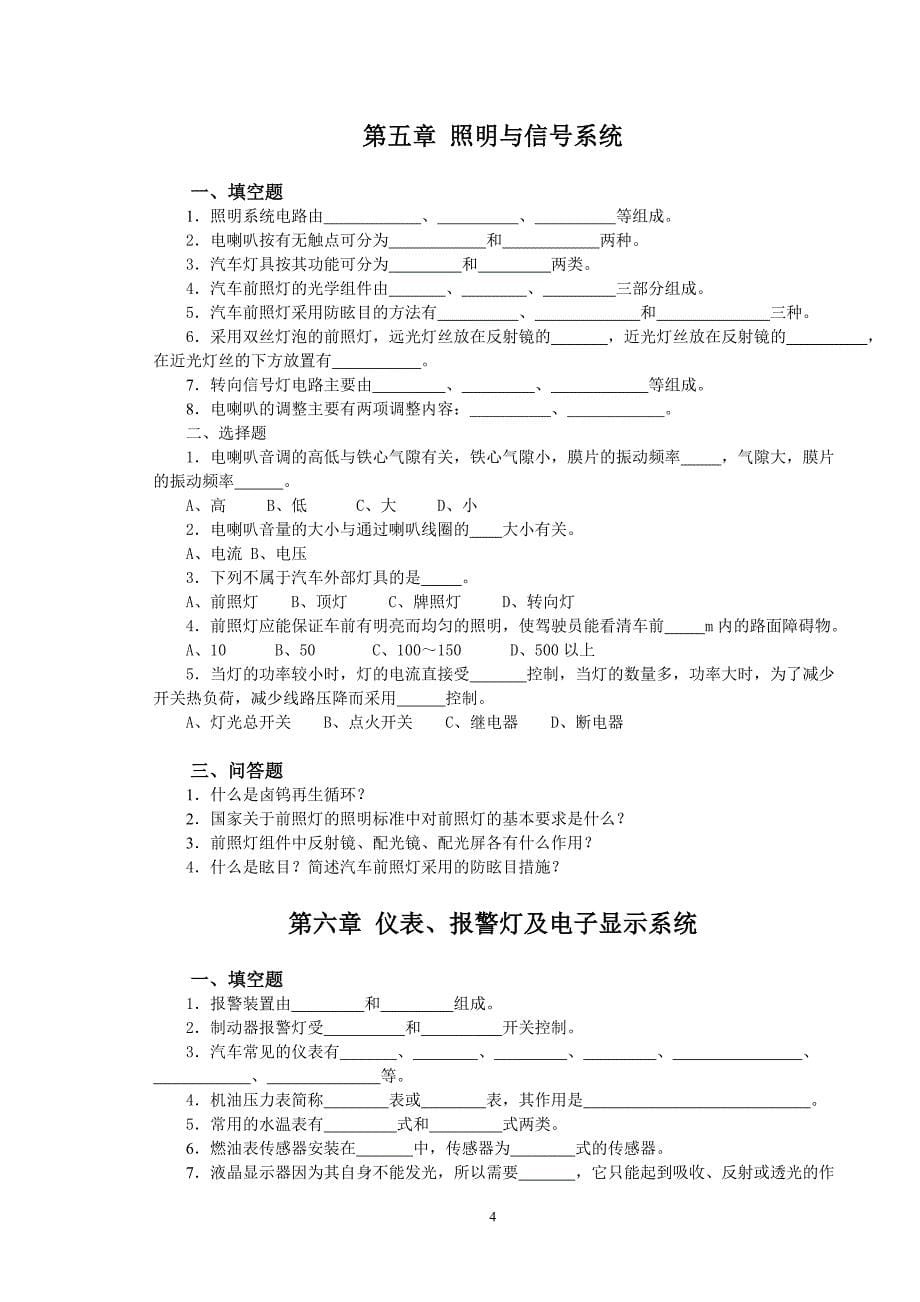 汽车电器与电路习题及答案._第5页