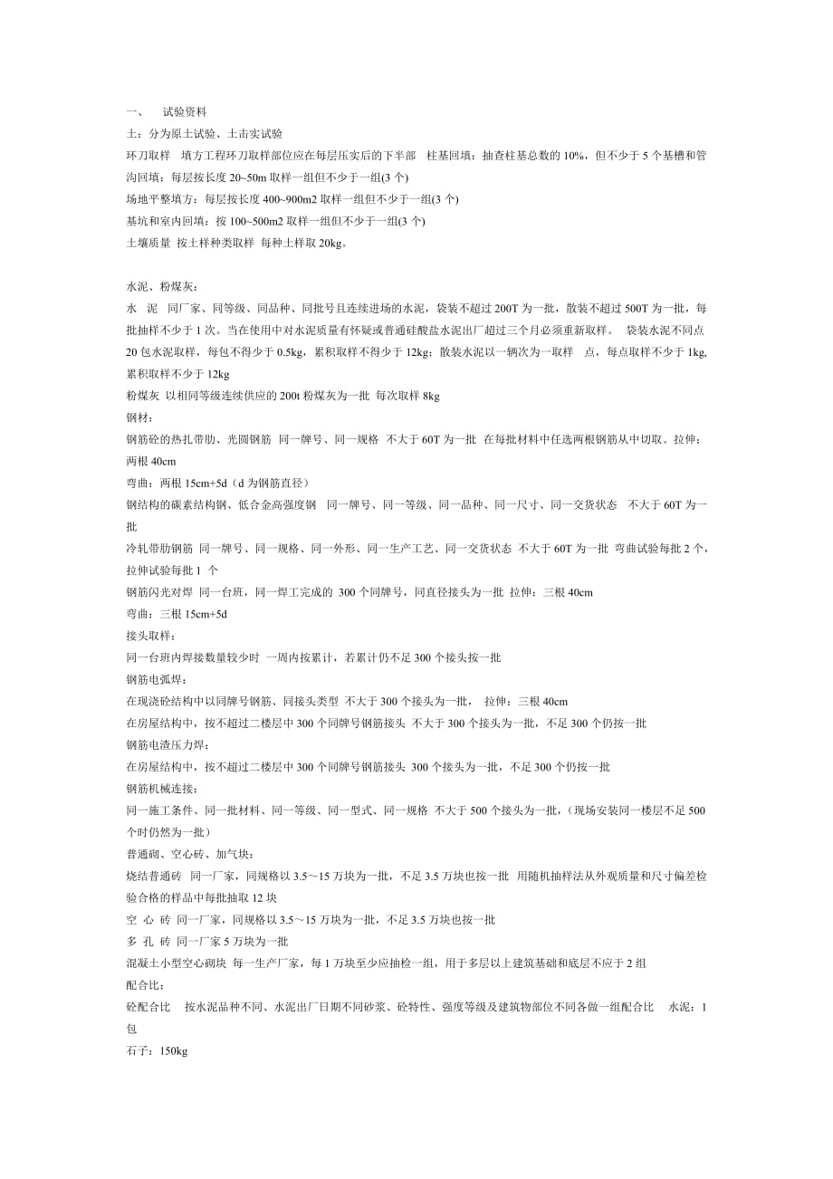 (城乡、园林规划)施工单位报验讲义_第2页