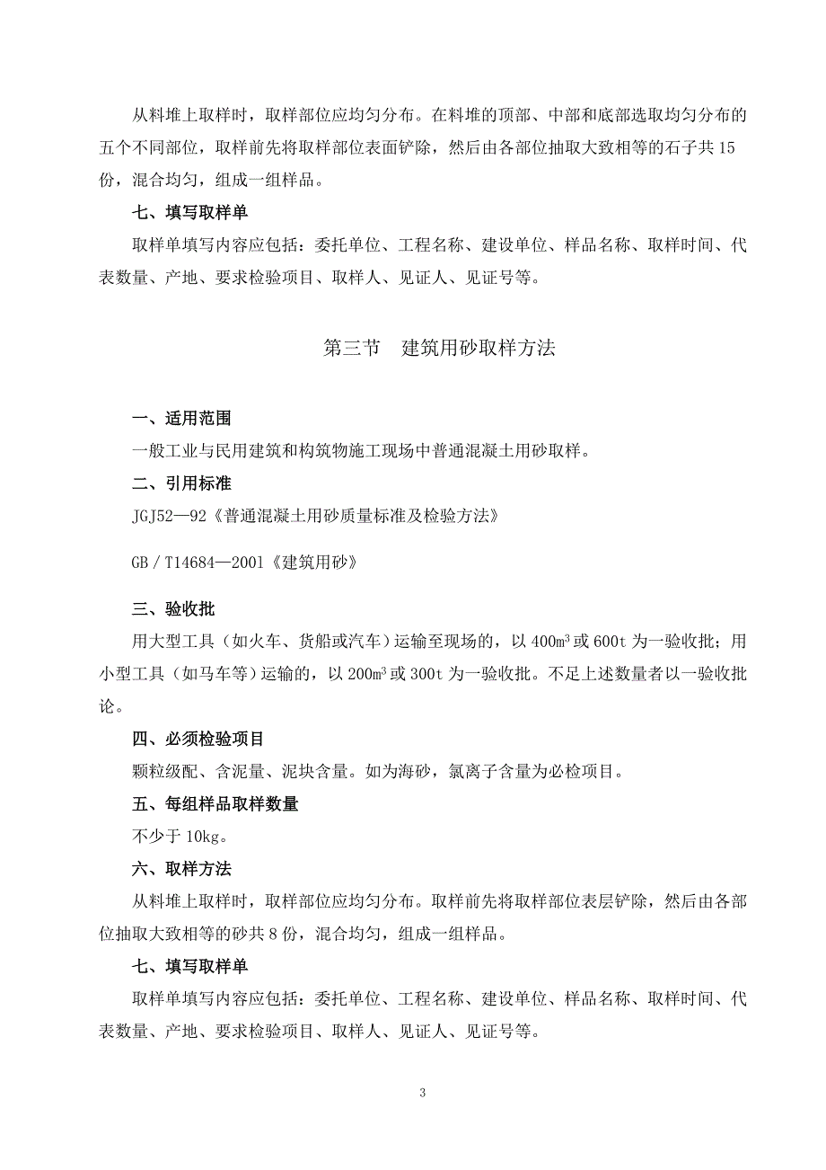 (工程质量)电力建设工程质量检测取样办法_第3页