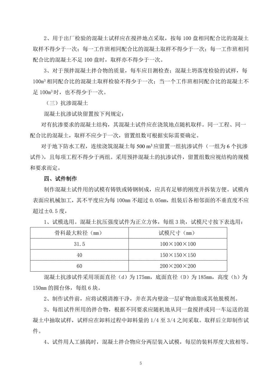 (工程质量)电力建设工程质量检测取样办法_第5页