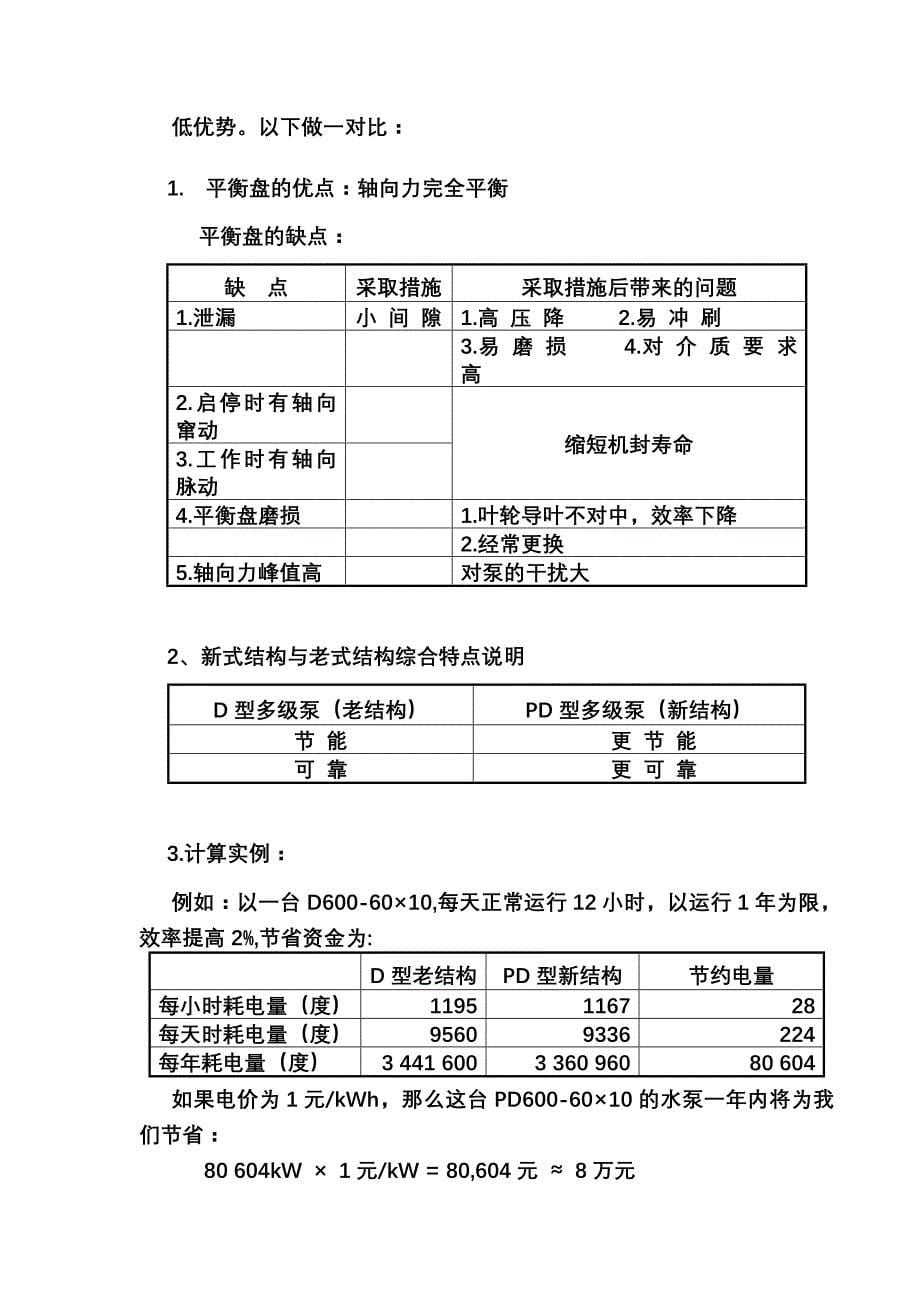 (冶金行业)德保铜矿方案_第5页