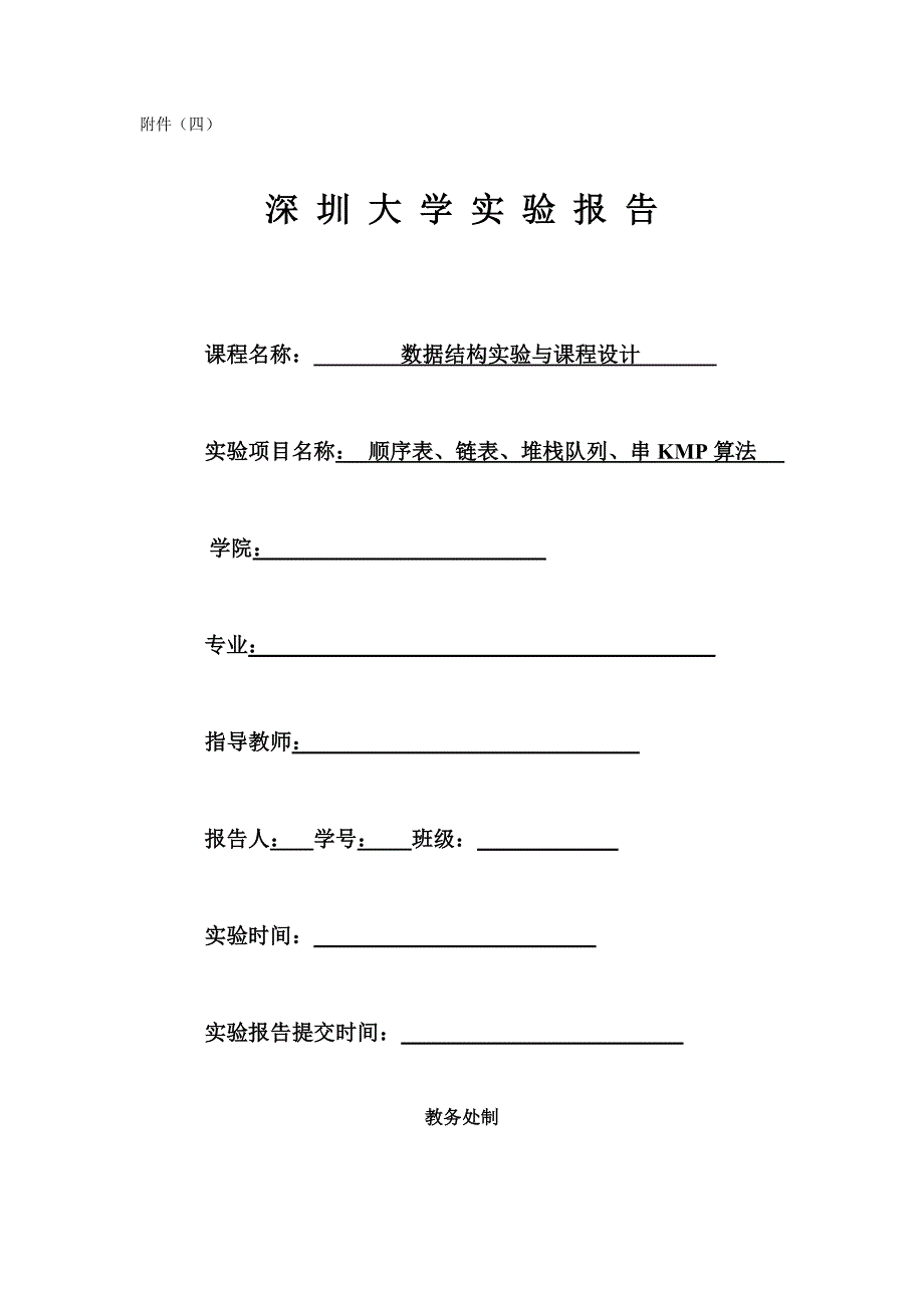 管理信息化顺序表链表实验报告_第1页