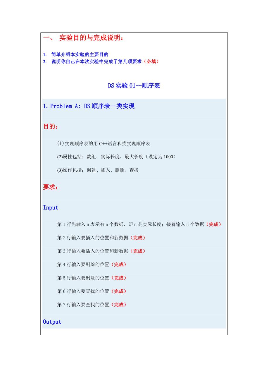 管理信息化顺序表链表实验报告_第2页