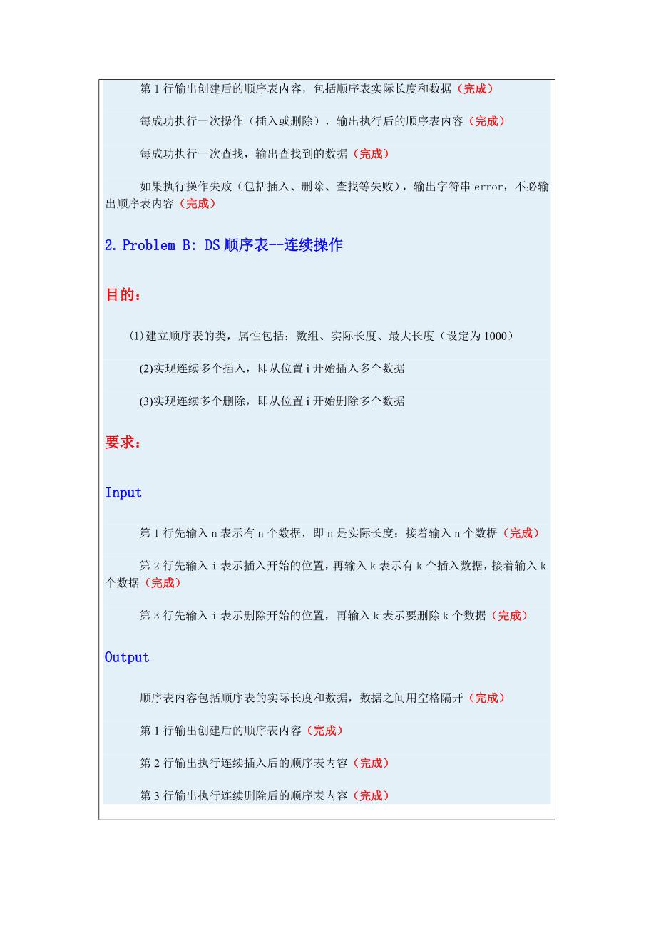 管理信息化顺序表链表实验报告_第3页