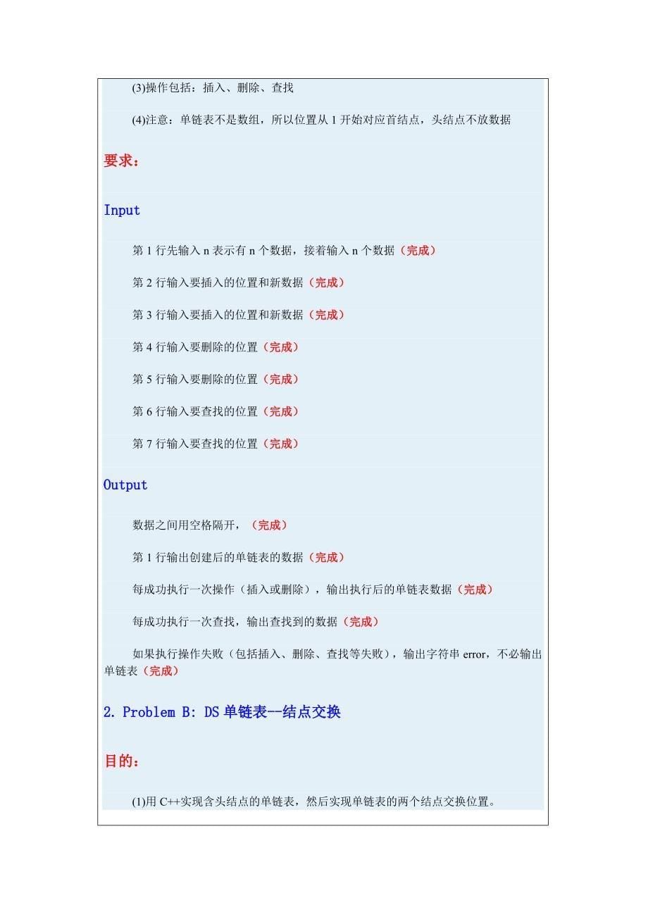 管理信息化顺序表链表实验报告_第5页