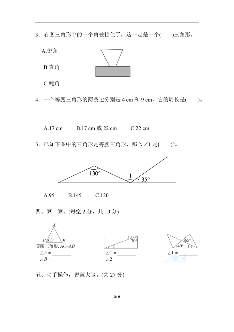 四年级数学几何与统计（含答案）_第3页