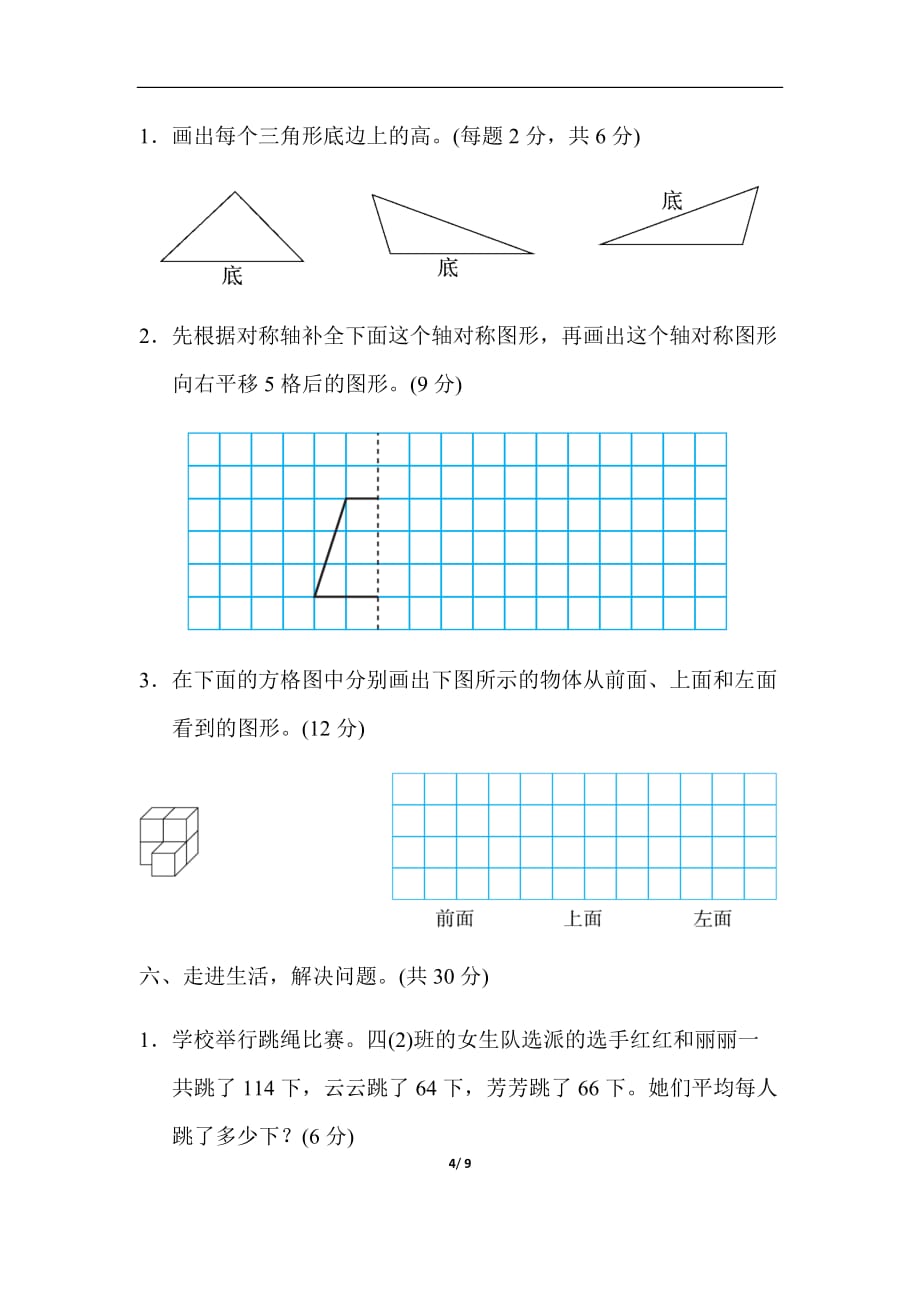 四年级数学几何与统计（含答案）_第4页