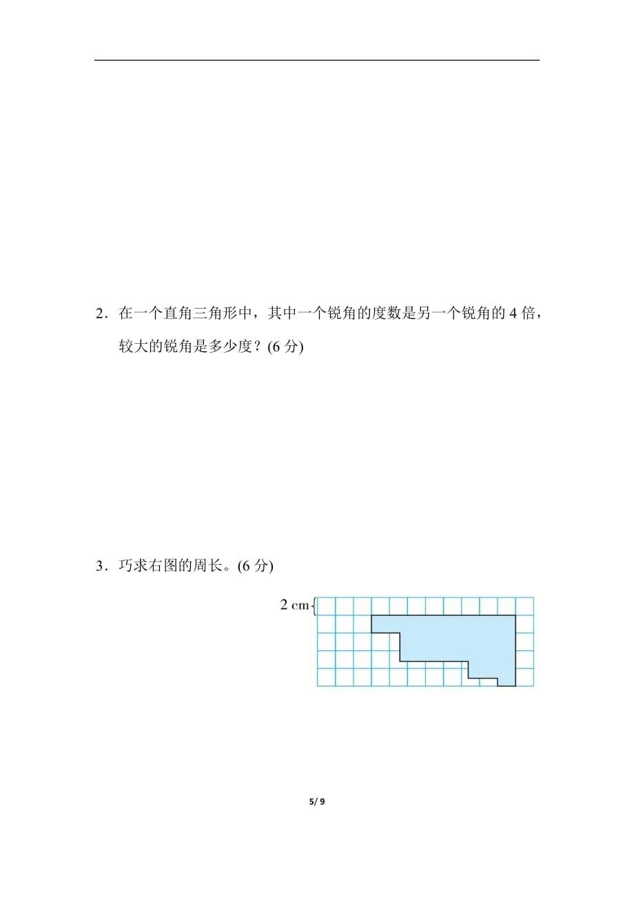 四年级数学几何与统计（含答案）_第5页