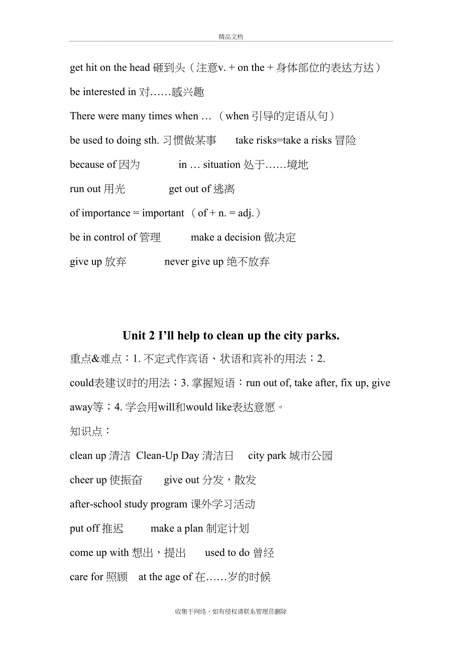 人教版八年级英语下册知识点归纳教学提纲_第3页