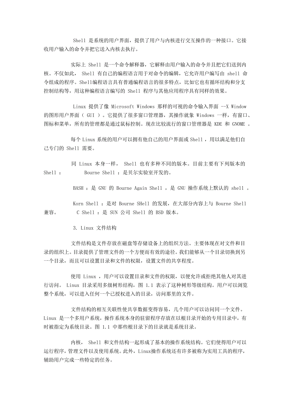 管理信息化某操作系统的使用及解析_第3页