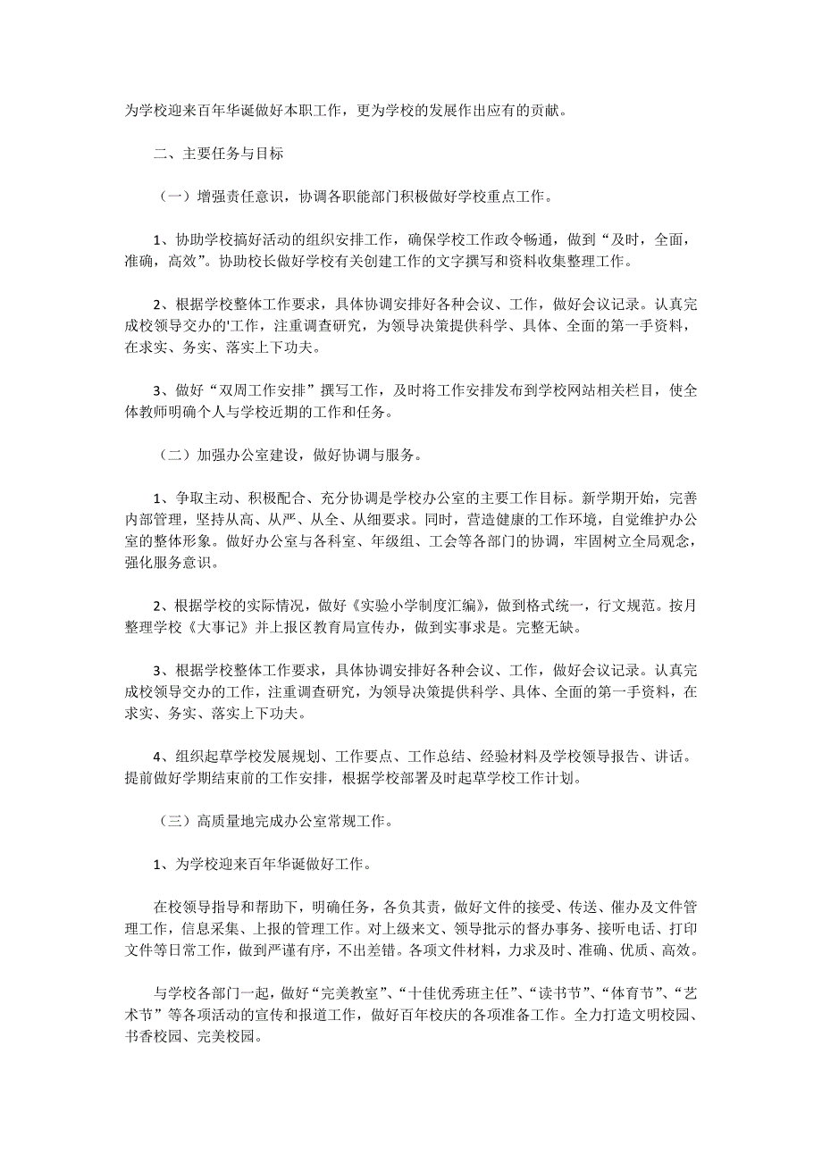 2020-关于学校办公室工作总结集锦8篇_第4页