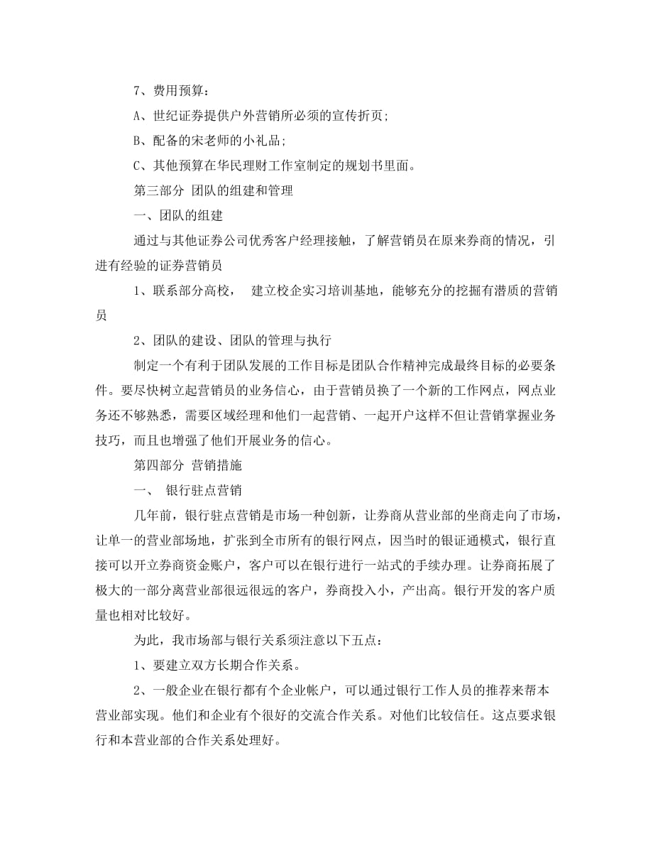 证券公司营销部工作计划报告(通用)_第3页