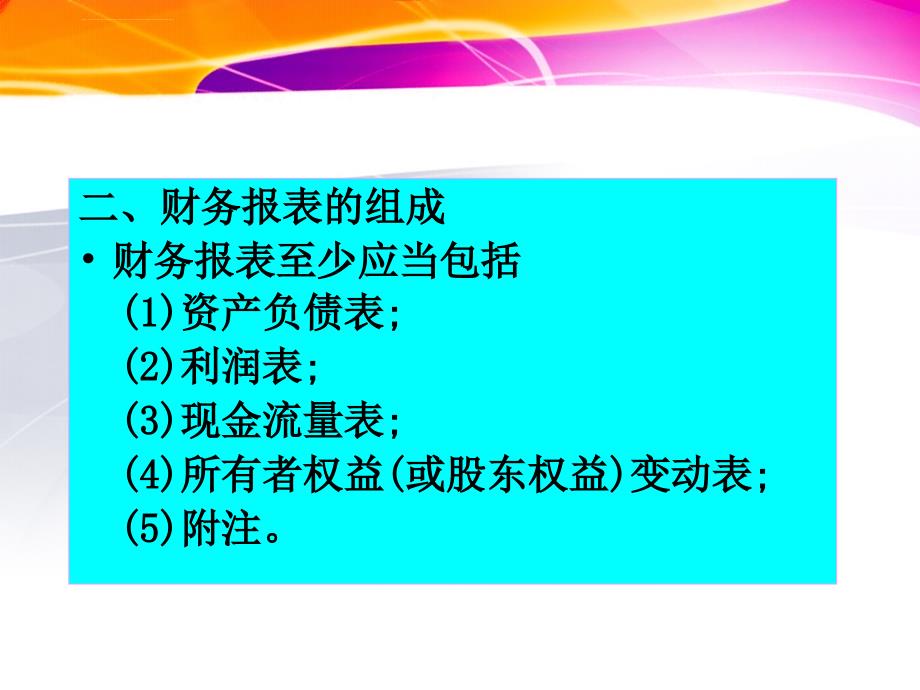 第二十章章 财务报表_第4页