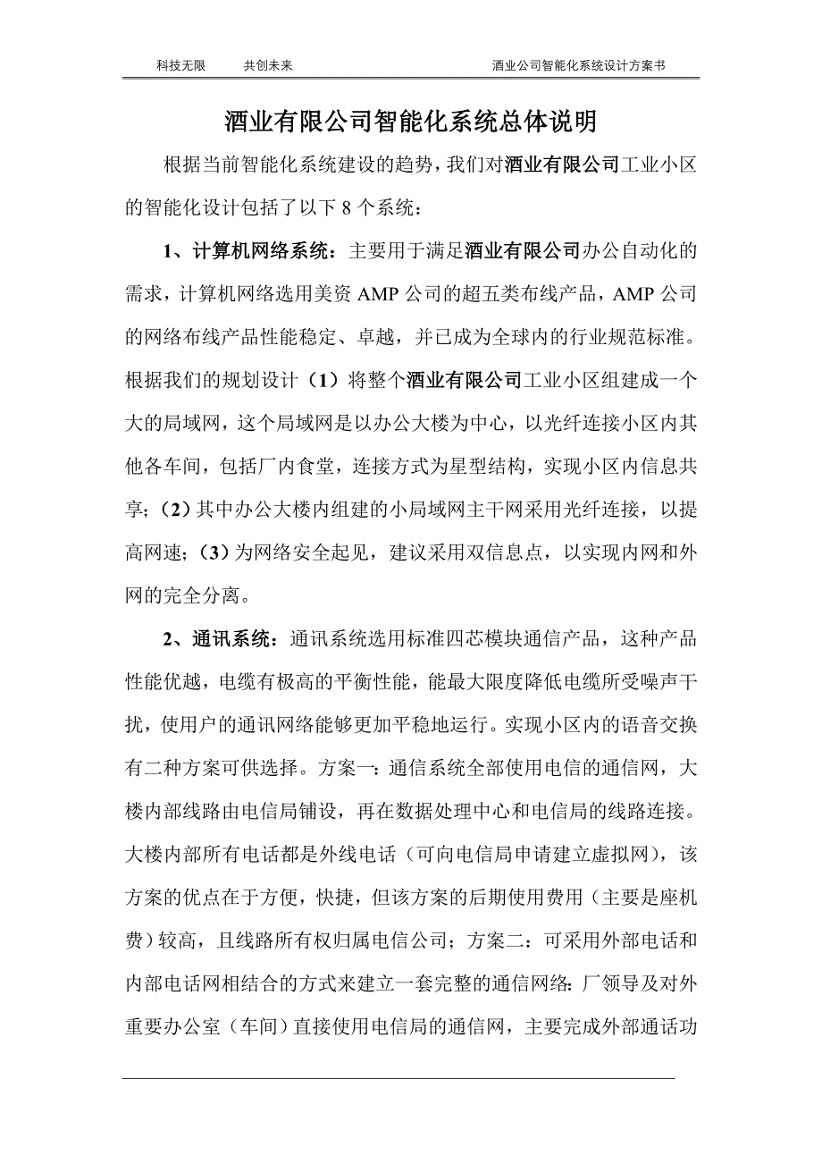 (酒类资料)酒业公司智能化系统方案书_第2页