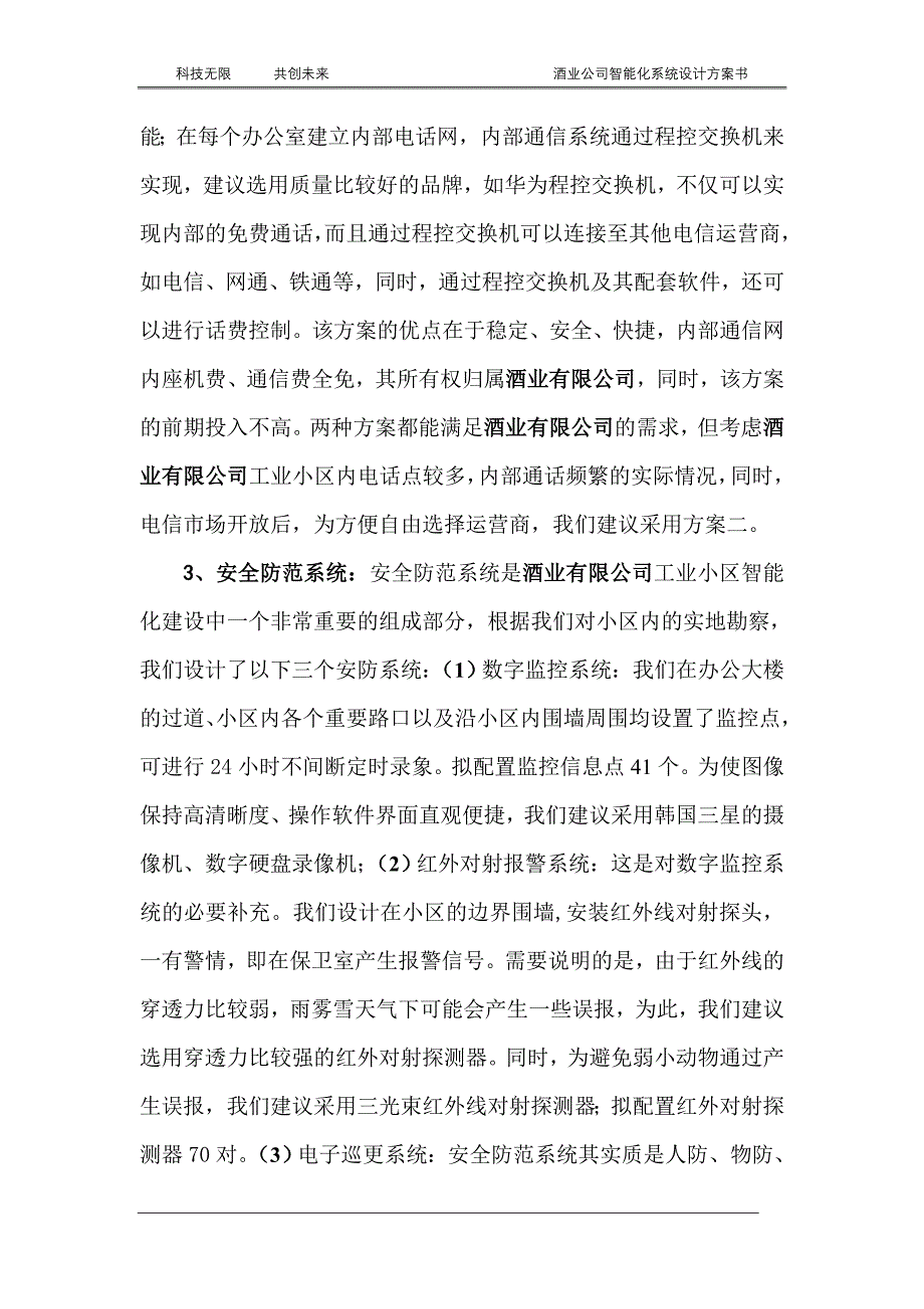 (酒类资料)酒业公司智能化系统方案书_第3页