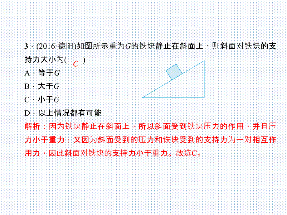 八年级物理下册(人教版)作业课件：第九章 压强 章末检测题学习资料_第4页